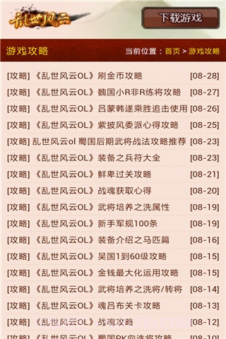 乱世风云OL攻略大全截图4 乱世风云OL攻略大全截图4