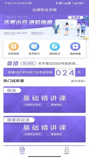 法考刷题库截图3