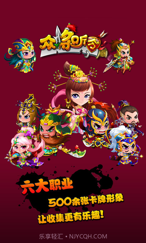 众将听令-英雄美人截图4