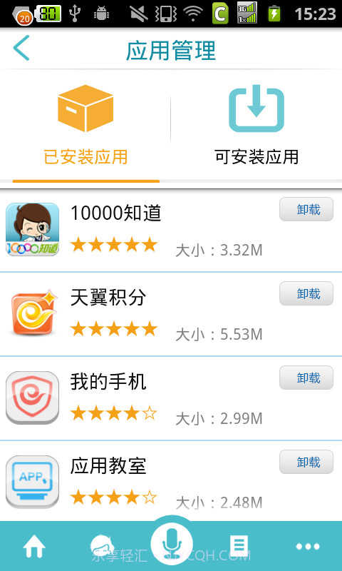 天翼客服app截图3 天翼客服app截图3