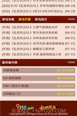 乱世风云OL攻略大全截图3 乱世风云OL攻略大全截图3