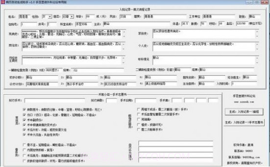 制作仿真病历证明软件截图2