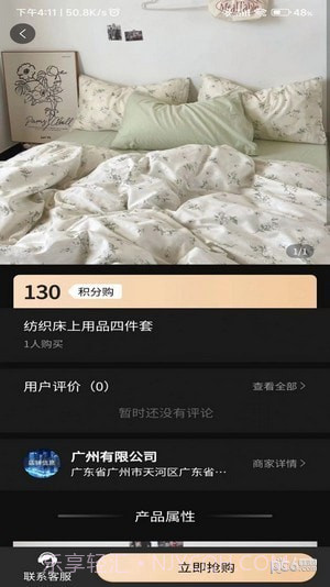 同欣会商城免费版截图1