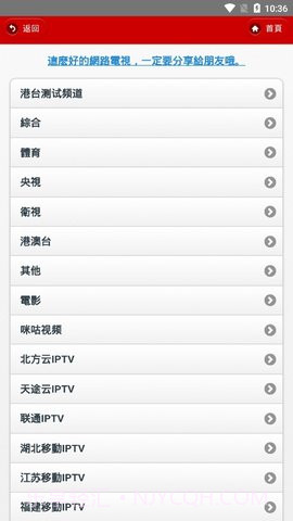 IPTV手机电视app截图3