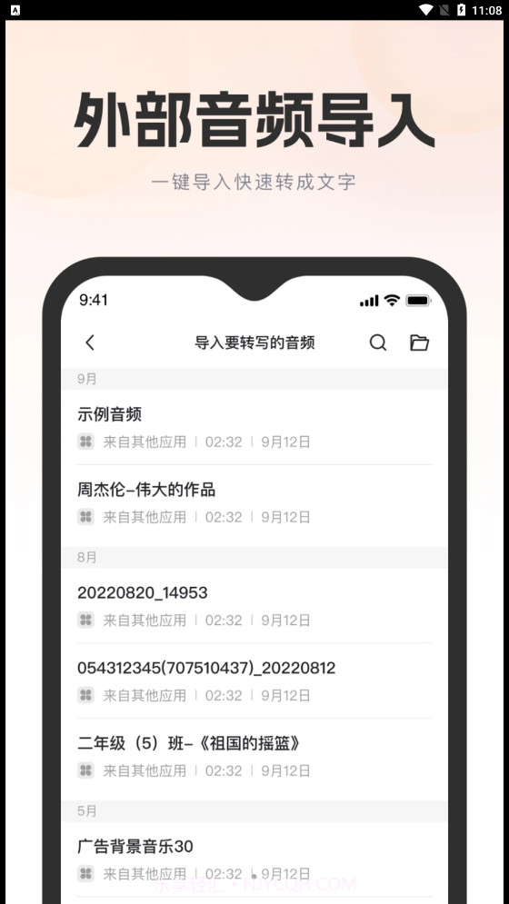 万能录音转文字最新版截图2