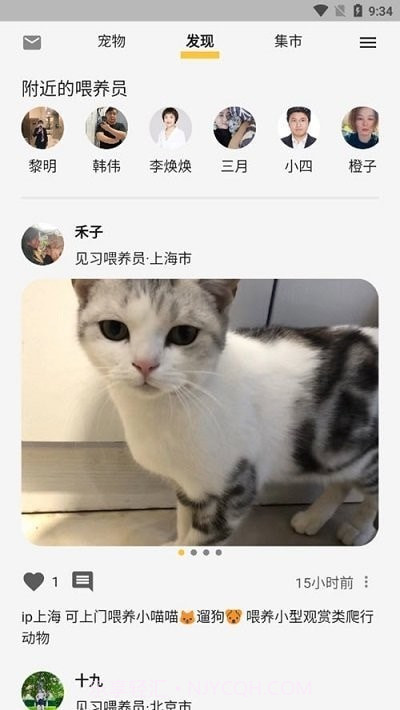 咕噜宠物平台手机版截图2