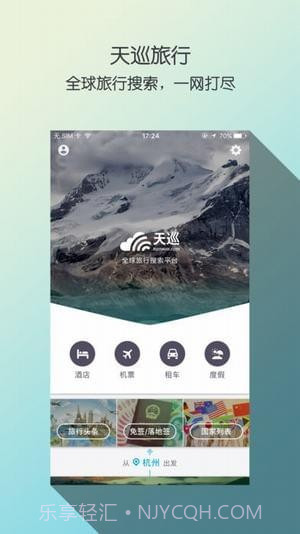 天巡网订机票截图5