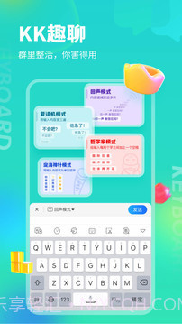kk输入法免费(KK键盘)截图1 kk输入法免费(KK键盘)截图1