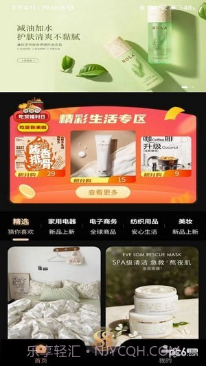 同欣会商城免费版截图2