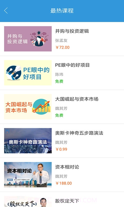 创孵云课堂官方截图2 创孵云课堂官方截图2