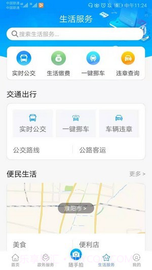 i濮阳实名认证截图1