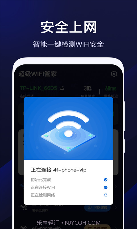 超级WiFi管家截图4 超级WiFi管家截图4