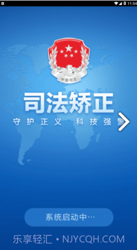 司法矫正(司法矫正思想汇报)V1.4.8 安卓免费版截图4 司法矫正(司法矫正思想汇报)V1.4.8 安卓免费版截图4