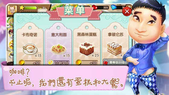 梦幻咖啡厅最新版截图1