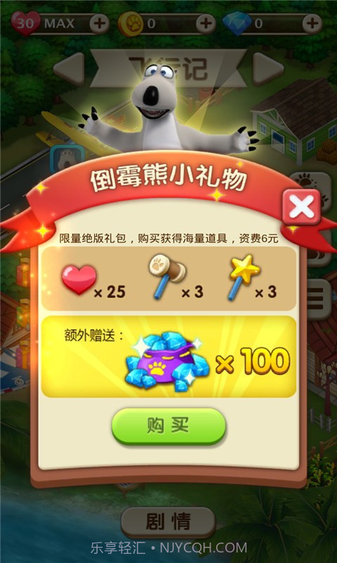 倒霉熊消除历险记手机版截图2