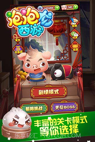 同城游泡泡龙西游截图3