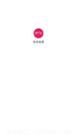 IPTV手机电视app截图1