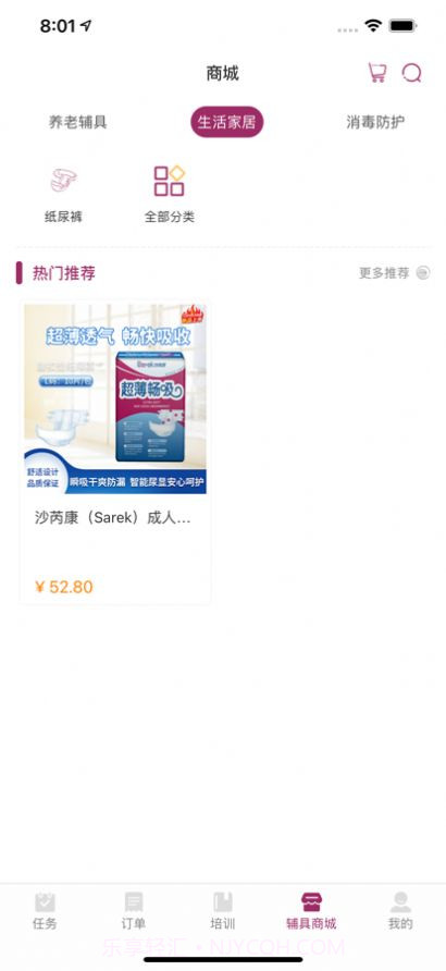 护理e到家护理员端最新版截图3 护理e到家护理员端最新版截图3