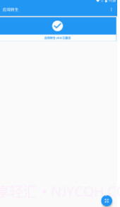 应用转生xposed模块(xposed框架模块)V6.4.1 安卓正式版截图3