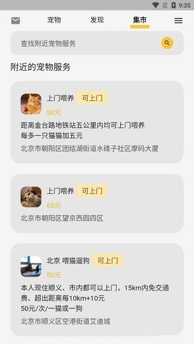 咕噜宠物平台手机版截图3