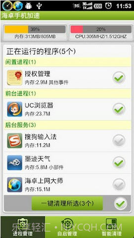 海卓手机加速截图1
