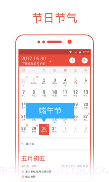 日历通纯净版截图4