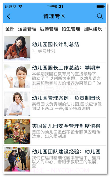 安徽在线教育app(幼儿教育网)V1.0.1 中文版截图1