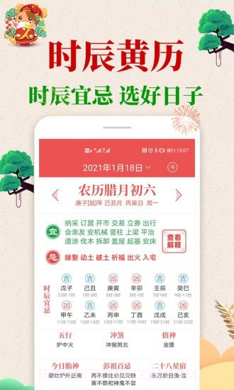 当代万年历官网版截图3 当代万年历官网版截图3