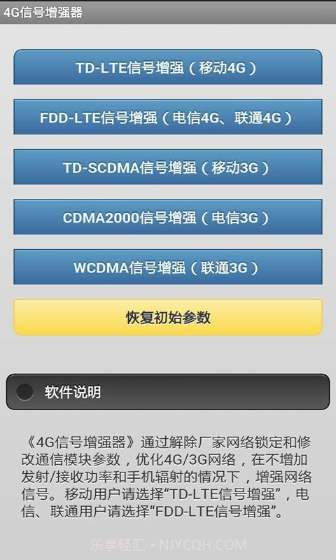 4G信号增强器软件截图3 4G信号增强器软件截图3