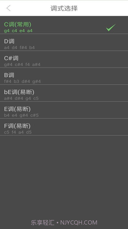 智能尤克里里调音器截图2 智能尤克里里调音器截图2