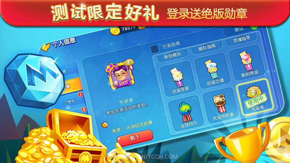 UNO一起优诺国际版截图2