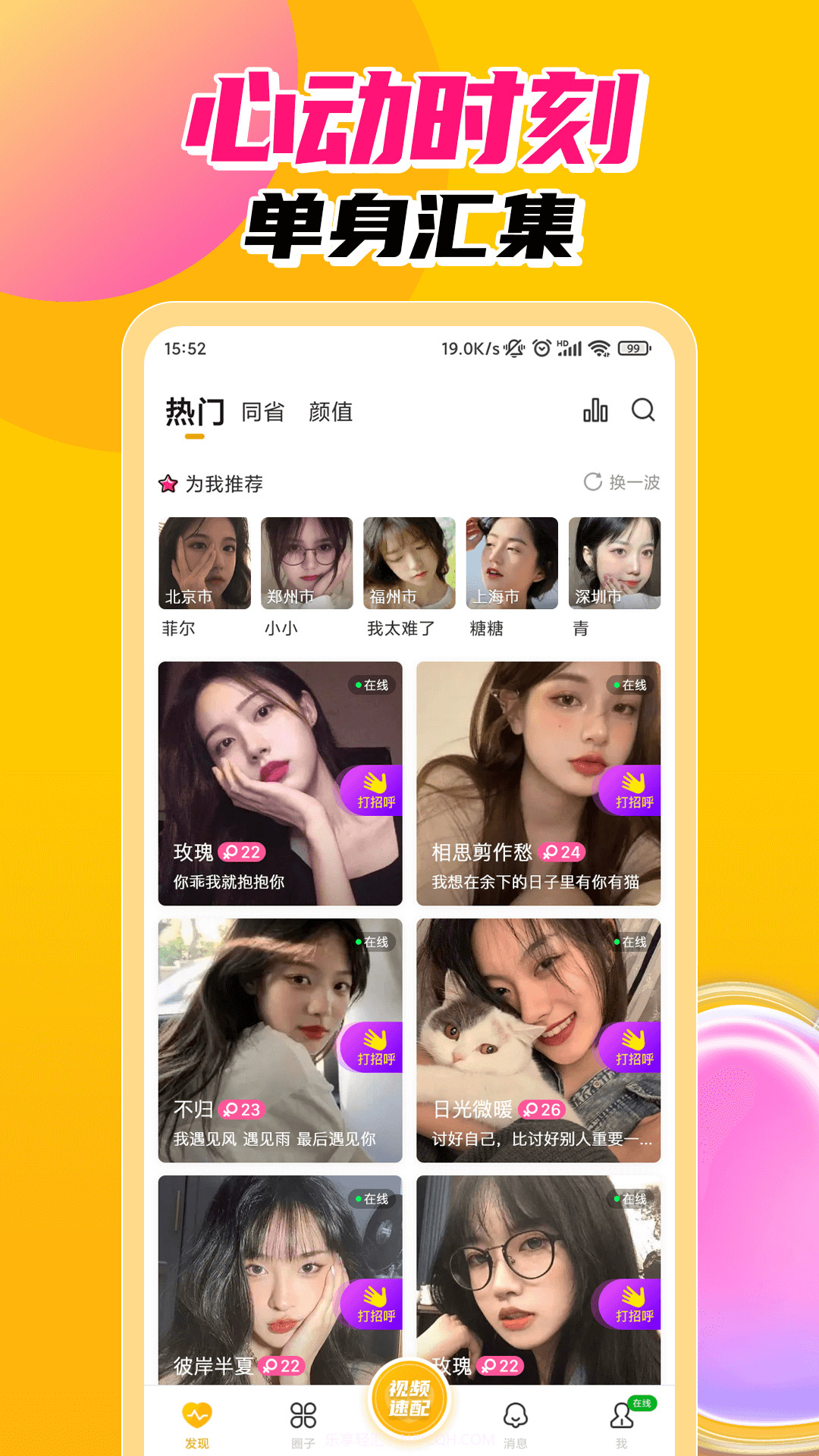 探春视频聊天交友最新版截图1