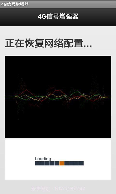4G信号增强器软件截图5 4G信号增强器软件截图5