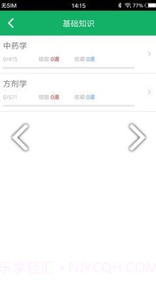 中药士题库(中药士题库2020)V2.5 安卓中文版截图2 中药士题库(中药士题库2020)V2.5 安卓中文版截图2