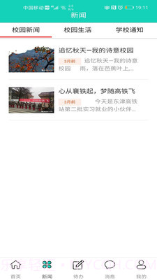 智慧襄铁截图4 智慧襄铁截图4