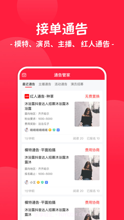 通告管家截图1
