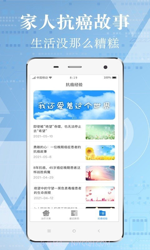 找帮癌症康复经历截图3 找帮癌症康复经历截图3