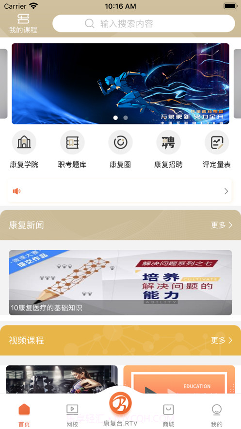 华励康复教育手机版截图1 华励康复教育手机版截图1