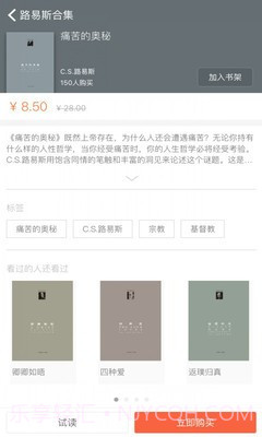 与CS路易斯相伴截图3 与CS路易斯相伴截图3