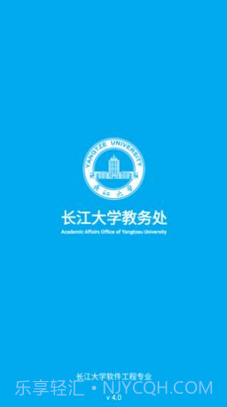 长大教务处截图3 长大教务处截图3