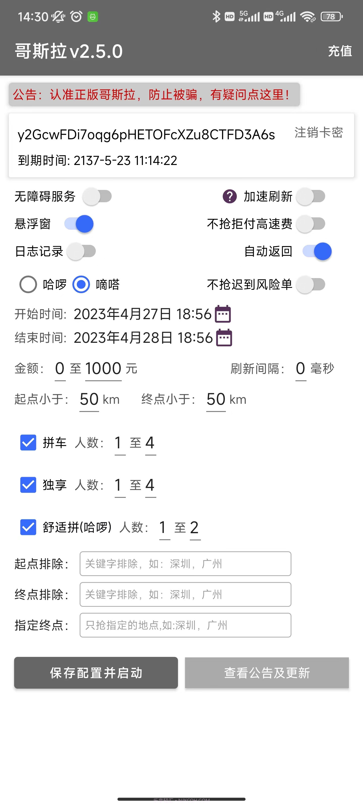 哥斯拉顺风车抢单辅助哈罗嘀嗒新版神器截图2 哥斯拉顺风车抢单辅助哈罗嘀嗒新版神器截图2