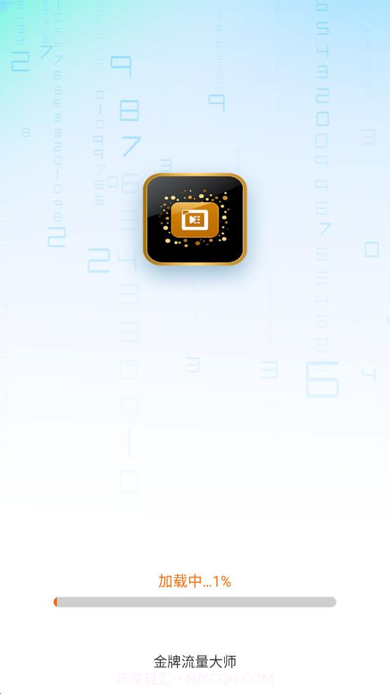 金牌流量大师截图4