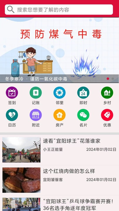 早安宜阳截图3 早安宜阳截图3