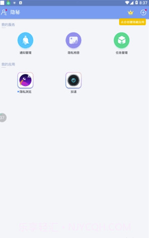软件隐藏大师app(安卓软件隐藏大师)V2.9.7 截图3 软件隐藏大师app(安卓软件隐藏大师)V2.9.7 截图3