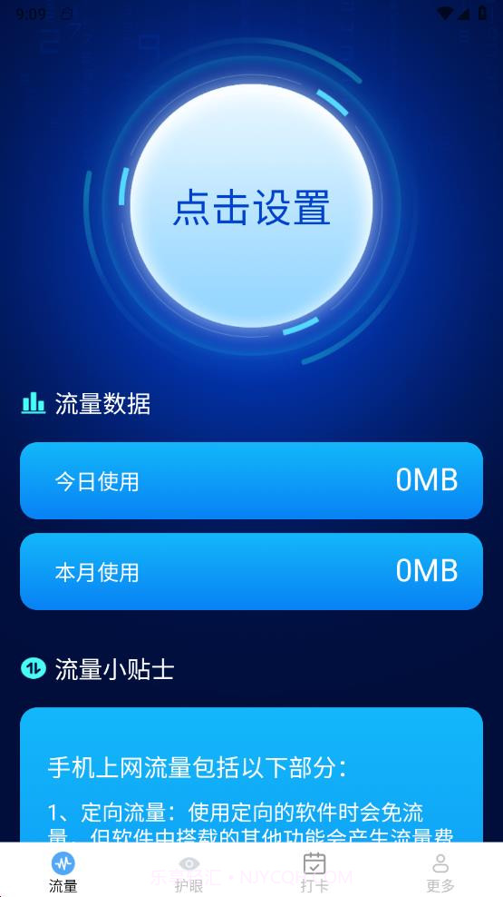 金牌流量大师截图3