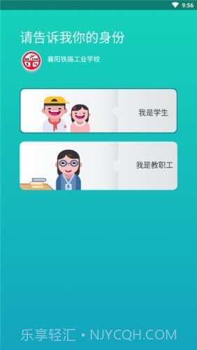 智慧襄铁截图2 智慧襄铁截图2