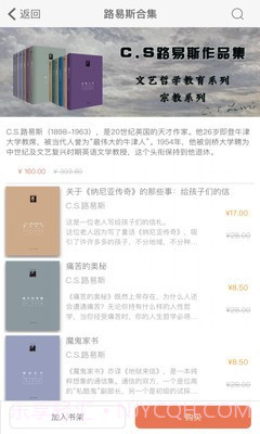 与CS路易斯相伴截图2 与CS路易斯相伴截图2