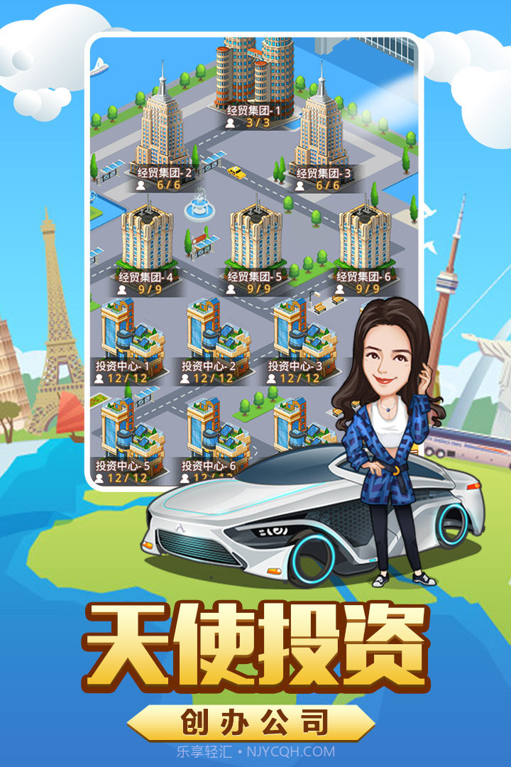 亿万城市腾讯版截图4