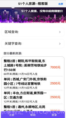 51个人房源租客版截图1