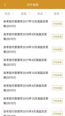 自考行政管理截图1 自考行政管理截图1